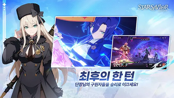 Star Savior APK Screenshot