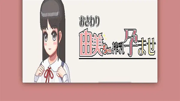 Touch Yumi Milking Impregnation APK Screenshot