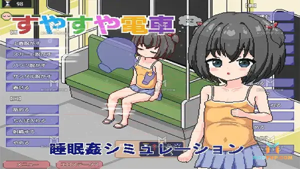 Sister Train Sleep Taenmiperfiltilim APK Screenshot