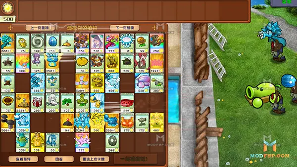 Pvz Fusion 2.6.1 APK (Mod Menu) Screenshot