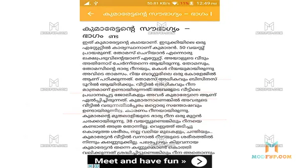 Kambikathakal Malayalam APK Screenshot
