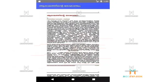 Kambikathakal Malayalam APK Screenshot