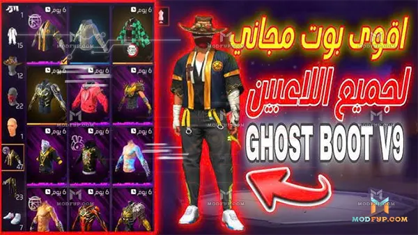 Ghost Bot v10 APK (Free Fire) Screenshot