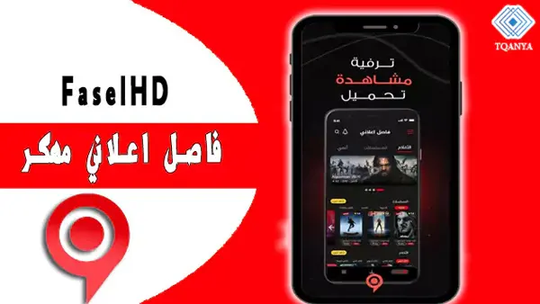 Fasel HD APK Screenshot