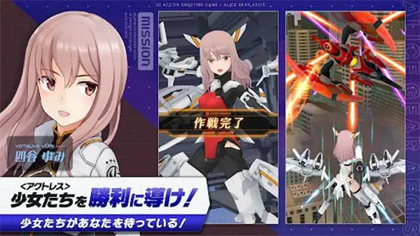 Alice Gear Aegis APK Screenshot