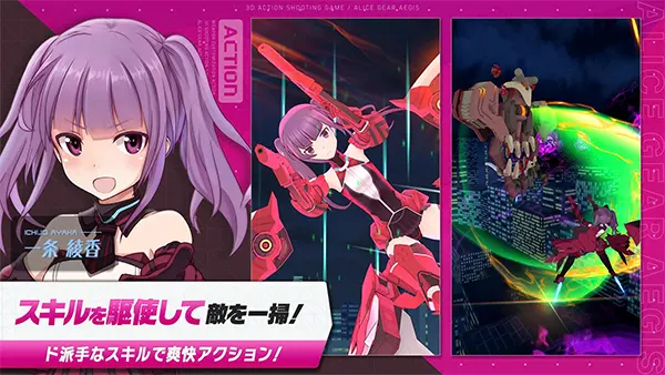 Alice Gear Aegis APK Screenshot