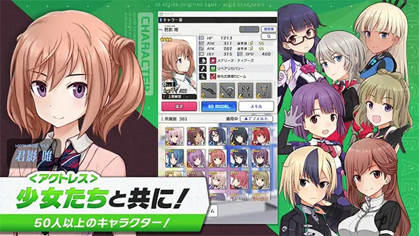 Alice Gear Aegis APK Screenshot