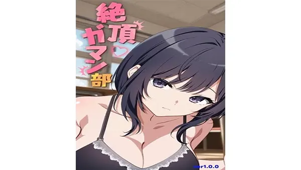 Orgasm Endurance Club APK Screenshot