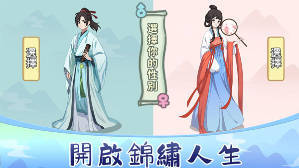 Jin Xiu Ren Sheng Mod APK (Unlimited Money) Screenshot