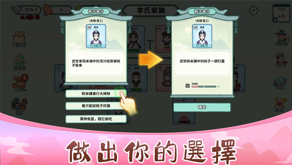 Jin Xiu Ren Sheng Mod APK (Unlimited Money) Screenshot
