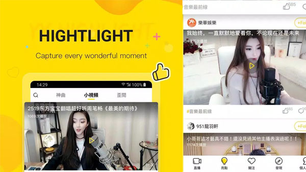 YYLive APK Screenshot